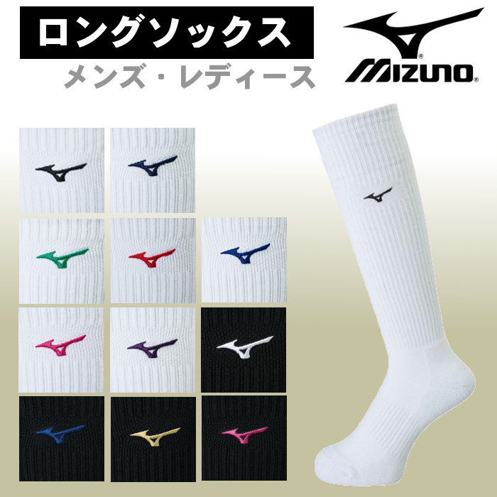 ミズノ(MIZUNO) ロングソックス (バレーボール レディース メンズ ウィメンズ 女性 男性 靴下 くつした バレー ) V2MX8009