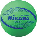 ミカサ(mikasa) 小学生用 ソフトバレーボール 緑 (公認球 ジュニア 低学年 1,2,3,4年生用 重量約150g 円周約64cm グリーン) MSN64-G