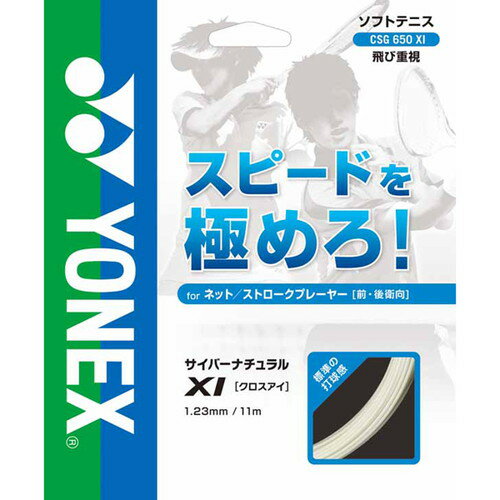 Yonex(ヨネックス) サイバーナチュラルクロスアイ (ソフトテニス 軟式テニス ガット ストリング)