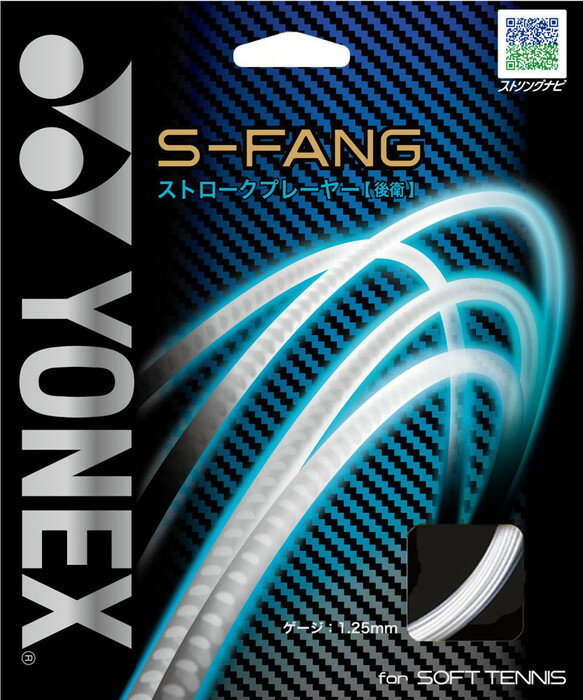 Yonex(ヨネックス) S-ファング (ソフトテニス 軟式テニス ガット ストリング) SGSFG