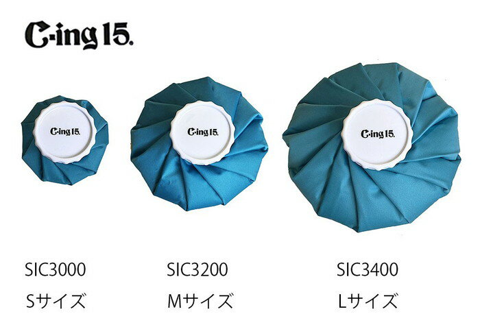 【お得なクーポン配布中】 C-ing15氷のうM (アイシングバッグ スポーツ ボディケア 足首 ヒザ 首筋 マルチスポーツ) SIC3200 2