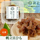 【TVで紹介されました】帆立貝ひも 単品 北海道産帆立貝耳使用 40g 大正6年創業 老舗佃煮専門店 鮒秋の秘伝のたれで旨みを閉じ込め炊き上げた佃煮 ご飯のお供・おにぎり・お茶漬け・おつまみに ギフトボックス購入で、40種類以上ある単品詰め合わせてギフト包装も可能