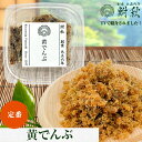 【TVで紹介されました】黄でんぶ 単品 国産スケトウダラ使用 50g 大正6年創業 老舗佃煮専門店 鮒秋の秘伝のたれで旨みを閉じ込め炊き上げた佃煮 ご飯のお供・...