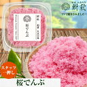 【TVで紹介されました】桜でんぶ 単品 国産スケトウダラ使用 50g 大正6年創業 老舗佃煮専門店 鮒秋の秘伝のたれで旨みを閉じ込め炊き上げた佃煮 ご飯のお供・...
