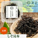 【TVで紹介されました】しそ昆布 単品 北海道産昆布 50g 大正6年創業 老舗佃煮専門店 鮒秋の秘伝のたれで旨みを閉じ込め炊き上げた佃煮 ご飯のお供・おにぎり...