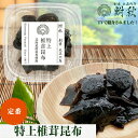 【TVで紹介されました】特上椎茸昆布 単品 国産椎茸と昆布使用 50g 大正6年創業 老舗佃煮専門店 鮒秋の秘伝のたれで旨みを閉じ込め炊き上げた佃煮 ご飯のお供...