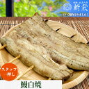 【TVで紹介されました】鰻白焼 単品 国産鰻使用 1串100g前後 大正6年創業 老舗佃煮専門店 浜名湖産の鰻を変わらぬ秘伝のタレを使い丁寧に蒸し、焼き上げております ギフトボックス購入で、40種類以上ある単品佃煮を詰め合わせてギフト包装も可能