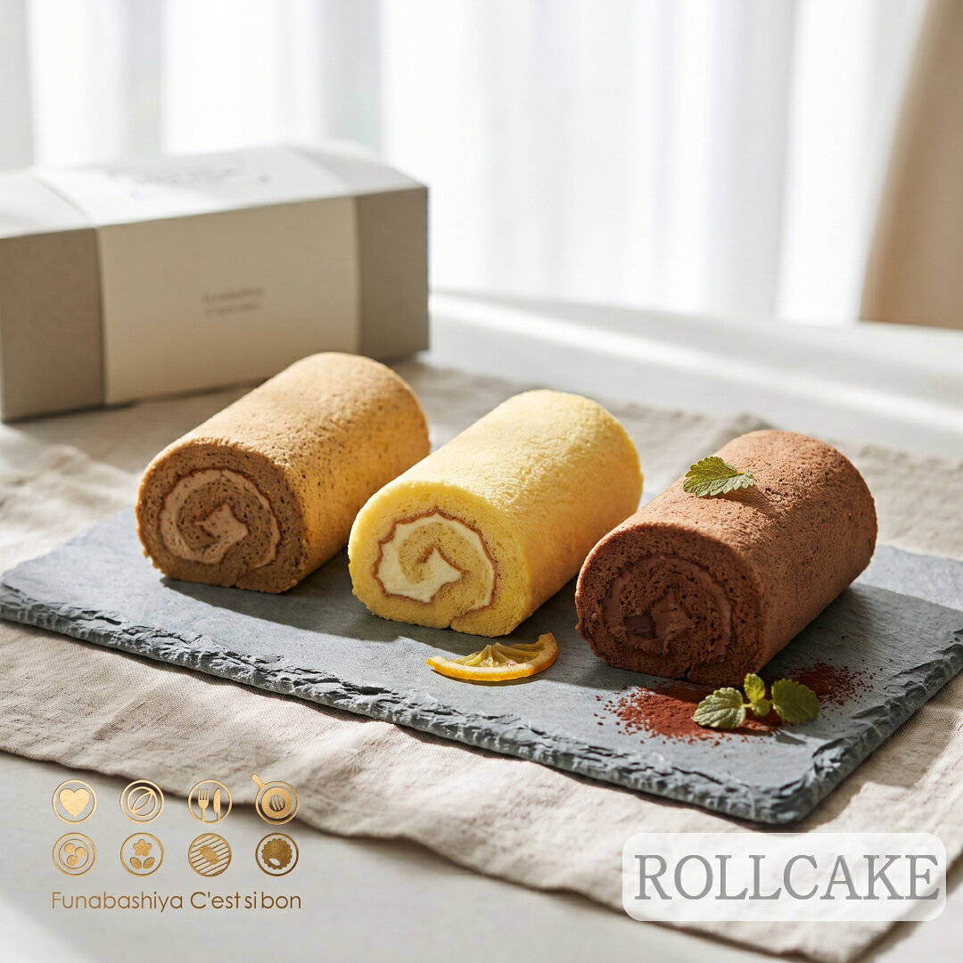 セシボン-C'estsibon-バタークリームロールケーキ3本入 冬ギフト クリスマス 食べ物 お歳暮 お年賀 お年始 成人の日 成人式 バレンタイン ホワイトデー ギフト プレゼント 誕生日 お祝い 内祝い 初節句 洋菓子 お菓子 楽ギフ_包装 冷凍 船橋屋 あす楽 最強翌日配送 送料無料