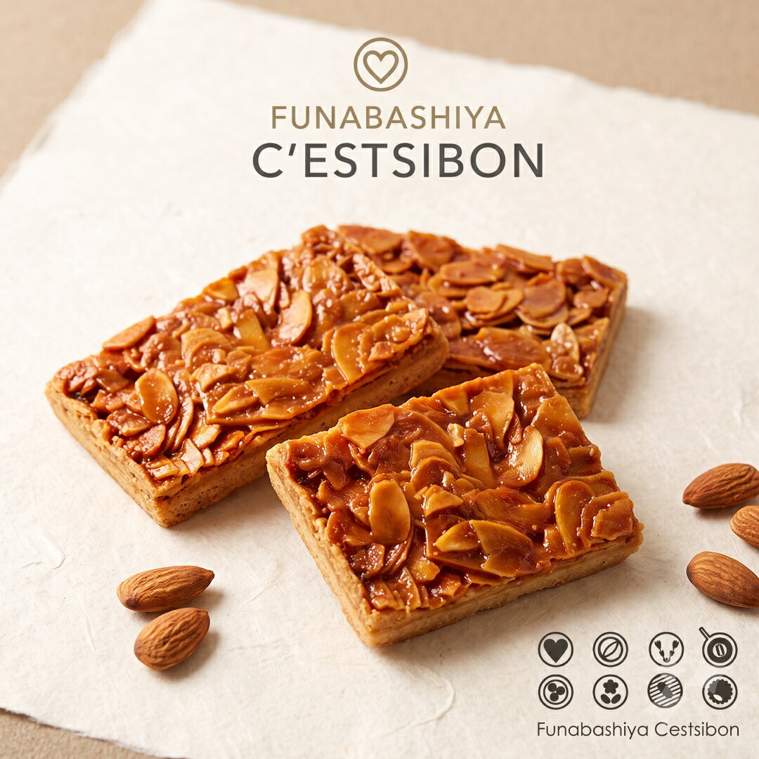 セシボン-C'estsibon-フロランタン 焼き菓子 お菓子 洋菓子 プチギフト 母の日 父の日 バレンタイン ホワイトデー お返し 個包装 まとめて ちょっとした プレゼント ご挨拶 職場 会社 単品 業務用 景品 瀬止凡 船橋屋 常温or冷蔵 あす楽 最強翌日包装