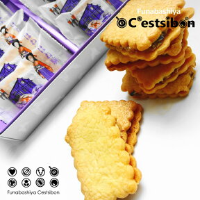 セシボン-C'estsibon-バターサンド-8枚入 はね駒 焼き菓子 詰め合わせ フルーツサンド バタークリームサンド レーズンサンド バタークリーム ドライフルーツ NHK 連続テレビ小説 あす楽対応 常温or冷蔵 銘菓 船橋屋 瀬止凡