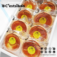 セシボン-C’estsibon-チーズカップケーキ8個入【チーズケーキ】【カップケーキ】【お菓子】【洋菓子】【プチギフト】【ホワイトデー】【船橋屋】【瀬止凡】【常温or冷蔵】