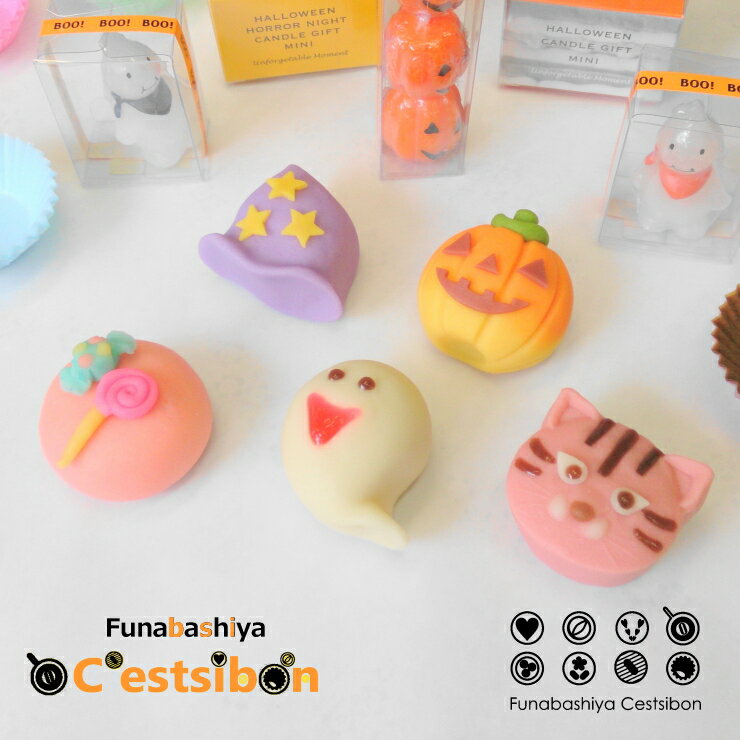 【お届けは10/1頃から】」セシボン-C'estsibon-ハロウィン「彩」上生菓子5個入 おうちでハロウィン ハロウィン プレ…