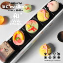 【お届けは11/5頃から】セシボン-C'estsibon-和-WA-七五三「彩」上生菓子5個入 七五三 お祝い お返し 内祝い 上生菓子 和菓子 生菓子 お取り...