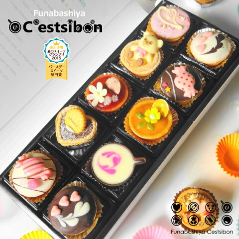 セシボン-C'estsibon-プチケーキ10個入 おうち 七五三 いい夫婦の日 クリスマス お歳暮 お年賀 お菓子 洋菓子 お取り寄せ スイーツ ギフト プチギフト プレゼント タルト プチフール 初節句 お祝い お返し 内祝い 出産祝 誕生日 ケーキ 冷蔵