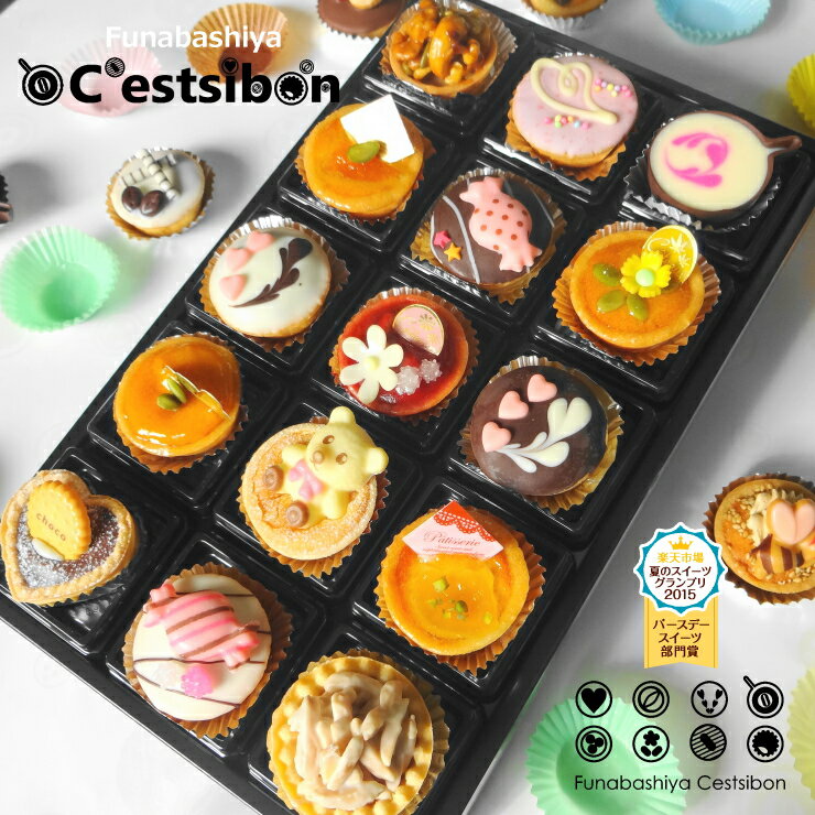 セシボン-C'estsibon-プチケーキ15個入 バレンタイン ひな祭り ホワイトデー 卒業 入学 異動 ご挨拶 お菓子 洋菓子 お取り寄せ スイーツ ギフト プチギフト プレゼント タルト プチフール 初節句 お祝い お返し 内祝い 出産祝 誕生日 ケーキ 冷蔵