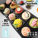 セシボン-C'estsibon-プチケーキ×和-WA-「彩」上生菓子セット10個入 送料無料 お中元 夏ギフト 残暑見舞い お盆 帰省 敬老の日 祝敬老 お返し 生菓子 和菓子 洋菓子 お菓子 お祝い 内祝い プレゼント ギフト 誕生日 高級 お取り寄せ 詰め合わせ あす楽対応 最強翌日配送