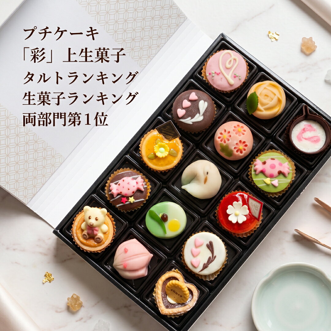セシボン-C'estsibon-プチケーキ×和-WA-「彩」上生菓子セット15個入 秋ギフト ハロウィン 七五三 いい夫婦の日 お歳暮 孫の日 ご挨拶 お返し 和菓子 洋菓子 お菓子 お祝い 内祝い プレゼント ギフト グルメ 誕生日 お取り寄せ 詰め合わせ 送料無料 あす楽 最強翌日配送 秋 funabashi-ya-10000142 セシボン-C’estsibon- サンプル画像3