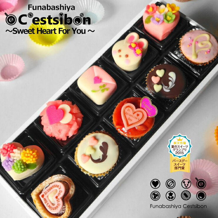 【お届けは2/6頃から】セシボン-C'estsibon-スイートハートプチケーキ×「彩」上生菓子セット10個入 バ..