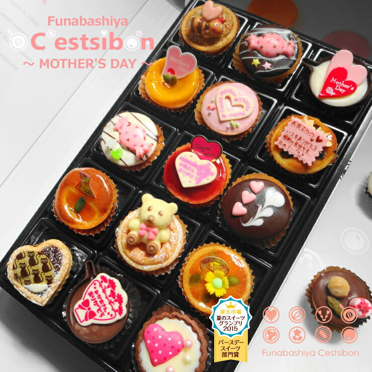 【母の日】セシボン-C’estsibon-マザーズプチケーキ15個入 母の日 スイーツ お菓子 ギフト プレゼント タルト カップケーキ 洋菓子 プチギフト プチフール お祝い 誕生日 母の日ギフト 遅れてごめんね ありがとう 冷蔵 船橋屋