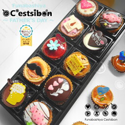 セシボン カップケーキ 【父の日】セシボン-C'estsibon-ダディーズ★プチケーキ10個入 父の日 ギフト プレゼント 遅れてごめんね まだ間に合う お菓子 お取り寄せ スイーツ プチギフト プレゼント タルト プチフール 父の日ギフト スイーツ 甘党 お祝い 誕生日 冷蔵 船橋屋