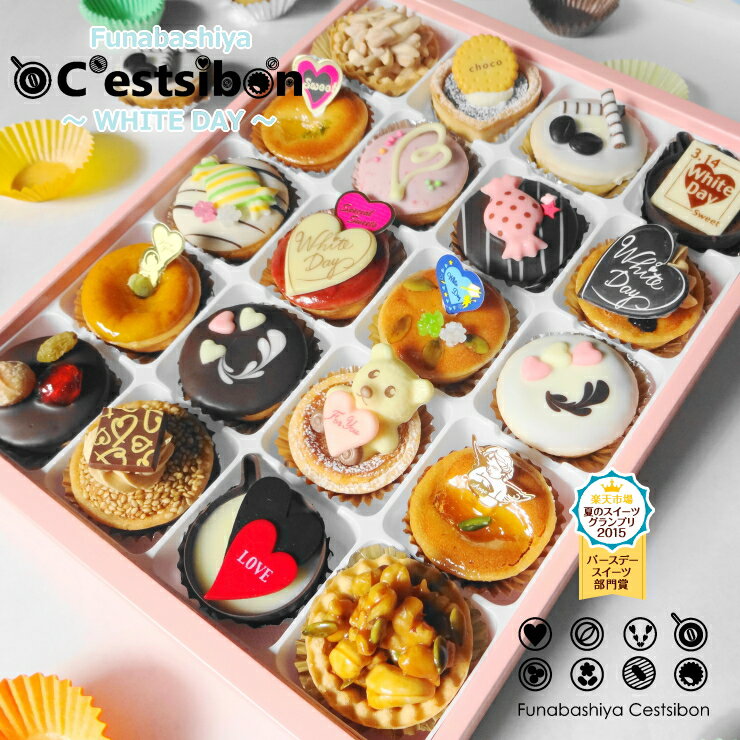 【お届けは3/6頃から】セシボン-C'estsibon-ホワイトデー スイートハートプチケーキ20個入 ホワイトデー 義理チョコ バレンタイン 義理返し お返し タルト プチフール 義理 プレゼント ギフト お菓子 お取り寄せ 職場 まとめて 船橋屋 瀬止凡 冷蔵 遅れてごめんね