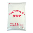 徳倉 トッピングシュガー NSP 2kg その1