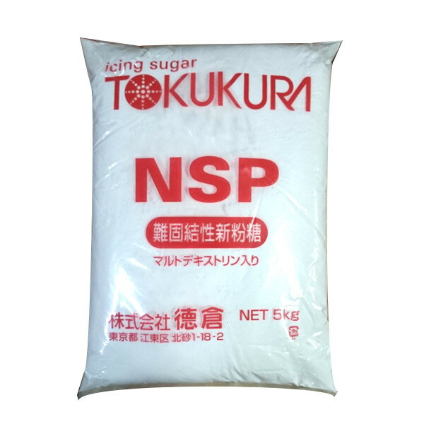 徳倉 NSP 難固結性新粉糖 5kg