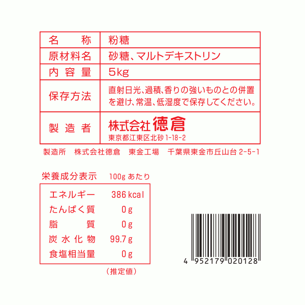 徳倉 NSP 難固結性新粉糖 5kg