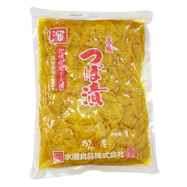 水溜 かんぼし屋 九州産寒干大根 高級 つぼ漬 1kg