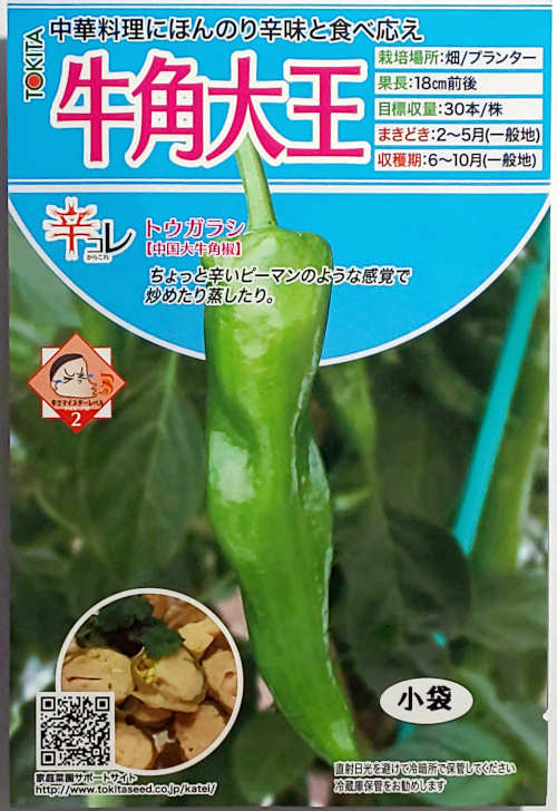 【トキタ種苗】牛角大王とうがらし　小袋のサムネイル