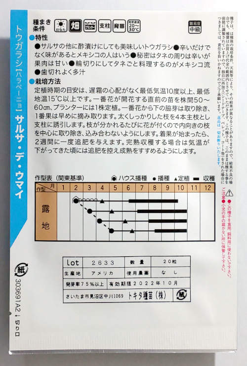 サルサ・デ・ウマイb