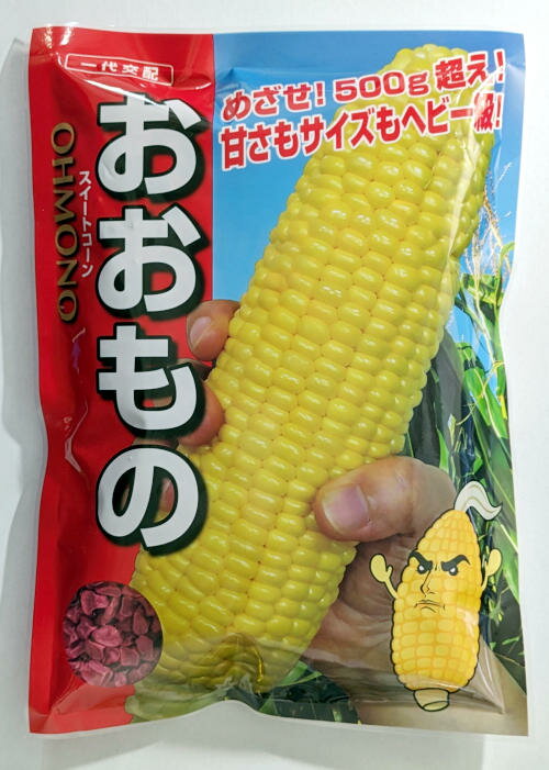 【ナント種苗】おおものスイートコーン　2000粒