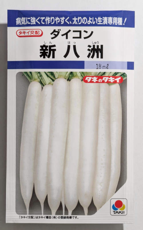 【タキイ種苗】新八州大根　18mlのサムネイル