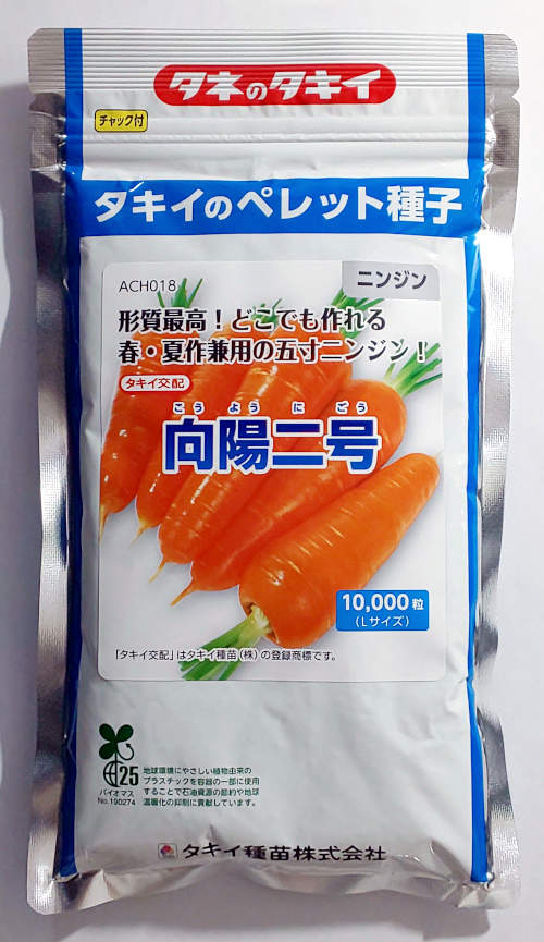【タキイ種苗】向陽2号人参 コート10000粒