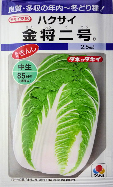 【タキイ種苗】金将2号白菜　2.2ml　