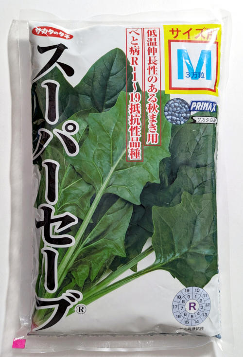 スーパーセーブほうれん草　M　30000粒