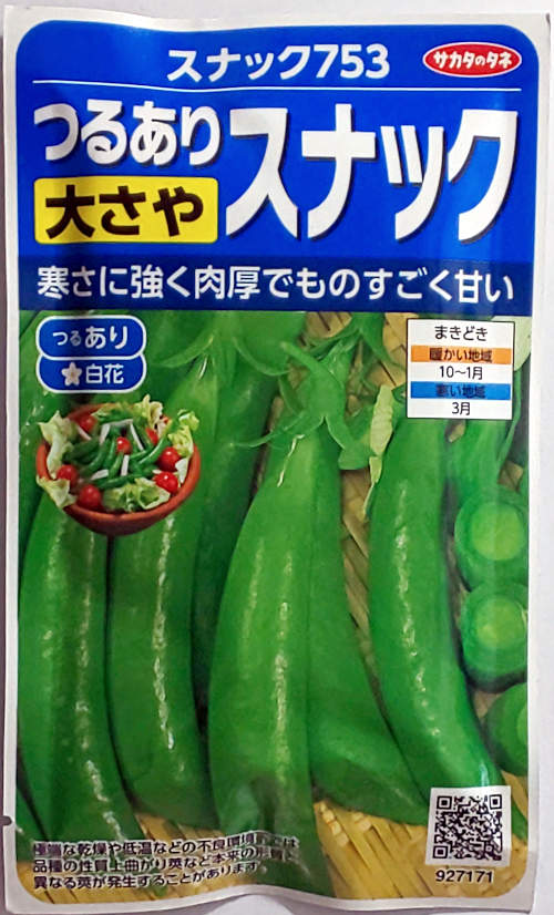 【サカタのタネ】スナック753　30mlのサムネイル