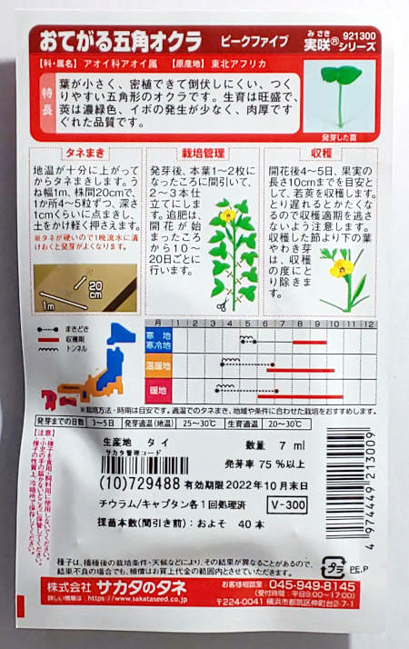 【サカタのタネ】ピークファイブオクラ 　7ml 2
