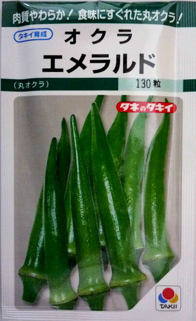 【タキイ種苗】エメラルド オクラ　115粒のサムネイル