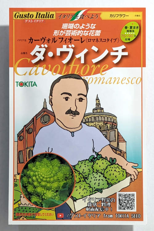 【トキタ種苗のタネ】ダ・ヴィンチ　50粒のサムネイル