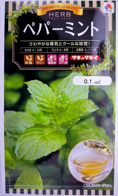 【タキイのタネ】ペパーミント 0.1ml