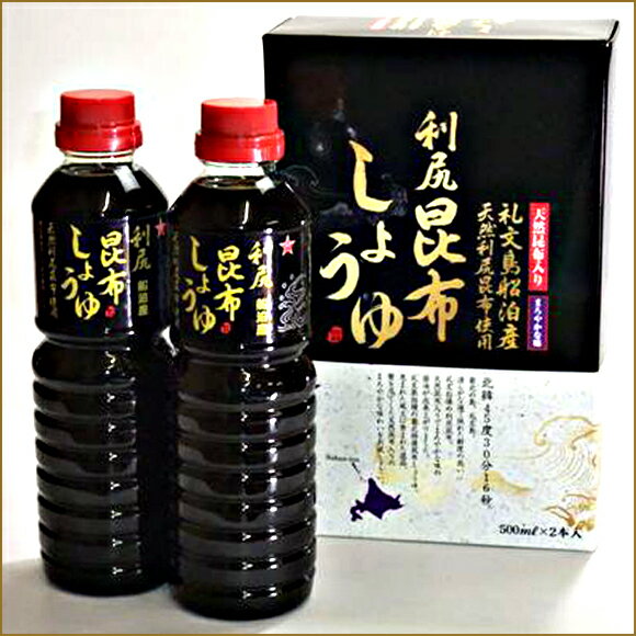 礼文島産　利尻昆布しょうゆ500ml x2本セット（化粧箱入