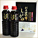 礼文島産　利尻昆布しょうゆ500ml x2本セット（化粧箱入りご贈答用）