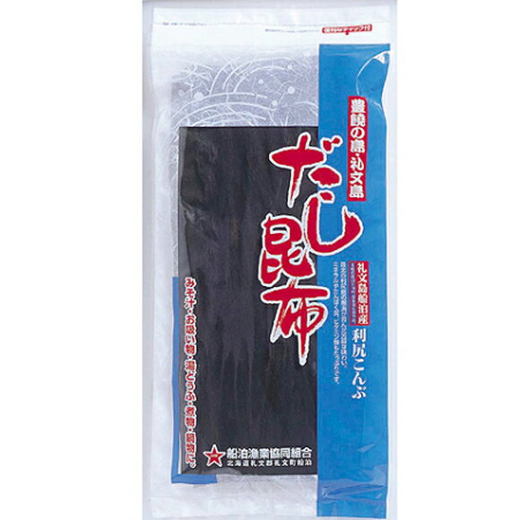 だし昆布 名称 だし昆布 内容量 200g 原産地 北海道礼文島船泊産 原材料 北海道礼文島船泊産利尻昆布 消費期限 別途商品記載。 保存方法 常温保存。 ※直射日光の当たる所、高温多湿の所は避けて常温で保存して下さい。※開封後はなるべくお早めにお召し上がりください。 販売業者名 礼文島船泊漁業協同組合 北海道礼文郡礼文町大字船泊村字五番地 配送区分 同梱区分 ※冷蔵または冷蔵商品どちらかに同梱できます。 礼文島船泊の昆布漁は7月〜9月迄となっております。だし昆布200gはH25水揚げされたものです。8月〜9月に浜から組合へ出荷されました後に加工しております。（一定の長さに切りそろえた昆布です。ご家庭用のだし昆布に最適です）美しい大自然に囲まれた礼文島 その近海には、日本全国にその美味しさを知られている【利尻昆布】が生息されております。主に稚内・利尻島・礼文島で獲れ、沢山ある種類の中でも利尻昆布は王様と言われるほどの最高級品でございます。澄んだ美しい旨みがふんだんに含まれた高級料亭でも欠かせない“日本一の昆布”でございます。 使いやすいカット切りだし昆布 ご家庭で一番使いやすい昆布の旨みが染みわたる汁物、煮物が楽しめます。ご家族皆さんで美味しく頂けます。柔らかく煮立てて食べても余すことなくいつもと違った上品な昆布のだし、煮昆布がご自宅で楽しめます。まさに究極の贅沢なお味をご堪能くださいませ。 ●昆布の栄養成分 昆布の食べて得する健康補助食品 健康である秘訣！人には欠かせないミネラルがとっても豊富♪ 人間の体は、健康であるために中の状態が【弱アルカリ性】でなければなりません。 最近の食事は、欧米化が進み、肉やインスタント食品などの加工品の獲り過ぎにより、 酸性に傾きがちです。そんな傾向のなかで【弱アルカリ性】を最も保てる食材が 栄養価の高い昆布なんです。健康食品は自然の中で育った昆布が一番なんですね。 ●昆布の美容効果 今見直すのは、食生活（体の中から）をきちんとすることが大事です。 地味な昆布ですが、肌を美しく保つためには、甲状腺ホルモンの原料となるヨウ素 （ヨード）が必要となってきます。 それがなくなると肌がカサカサ艶のないお肌になってしまいます。 コンブには、そのヨウ素（ヨード）がたっぷりと含まれております。そのため、肌の 新陳代謝が活発になります ビタミン2も多く含まれており、お肌の潤いを保ってくれます。 ただし、過剰な獲り過ぎは、かえって甲状腺ホルモンを抑える働きにもなりますので、 適度な摂取を心がけることが何より一番です！ ●昆布がもたらす改善効果 昆布に含まれる栄養素！ 1・カルシウム＝ストレス解消　 2．ビタミンB1＝疲労回復の働き 3．豊富な繊維とアルギン酸＝腸の働きを活発に！　 4．ミネラル分＝新陳代謝を高める働き 5．ヨウ素（ヨード）＝余分な皮下脂肪・コレステロールを減らす働き 　力の源＝それは昆布に含まれております。ぜひ、毎日の生活に昆布を取り入れてくださいませ。 お召し上がり方／おいしいだしのとり方。 鍋に適量の水と昆布を入れ、中火にかけます。沸騰直前にすばやく昆布を引上げ、カツオ節を入れます。火を止めて鍋底に沈むのを待ちふきこんでこしたらおいしいだしの完成です。