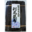 特選花折利尻昆布250g