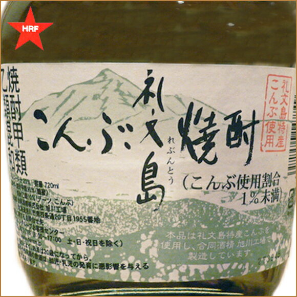 礼文島　船泊漁業協同組合の礼文島昆布焼酎｜アングル2