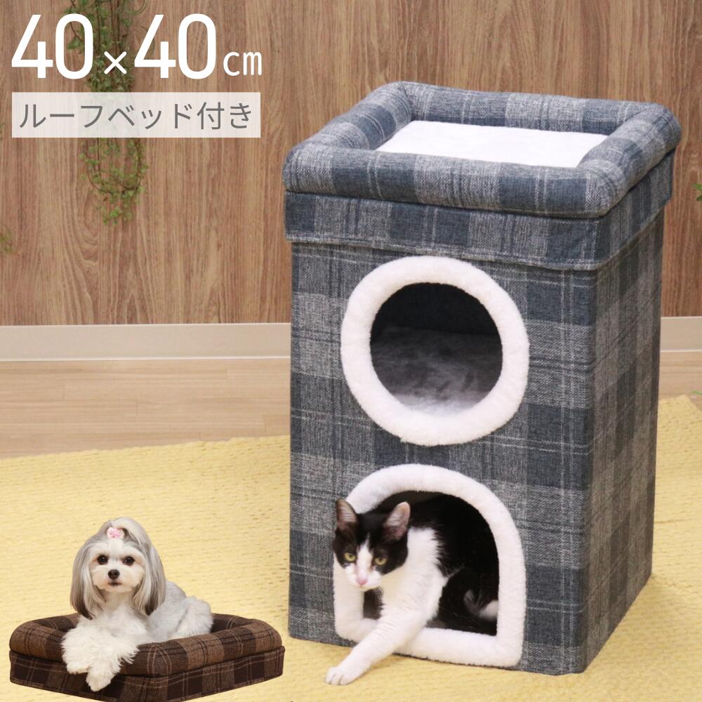 楽天FUN at HOME 楽天市場店ペットハウス 犬 猫 室内 小型 コンパクト ソファ ペットソファ 2段 犬 犬用 猫用 猫ハウス 犬ハウス かわいい チェック ふかふか もこもこ リラックス 暖か ハウス ベッド 愛犬 愛猫 ペット 飼育 ペット用 ペットグッズ イヌ ネコ ねこ いぬ