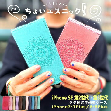 スマホケース 手帳型 縦開き iPhone8ケース 縦型 手帳型 iPhone8 PlusケースiPhone7ケース 花柄iPhone7 Plusケース 手帳型 iPhone SE 第2世代 2020 左利き 手帳型 iPhone7 Plus iPhone8 手帳型 オシャレiPhone8 手帳型 iPhone7 Plusス iPhone8 Plus 左利き