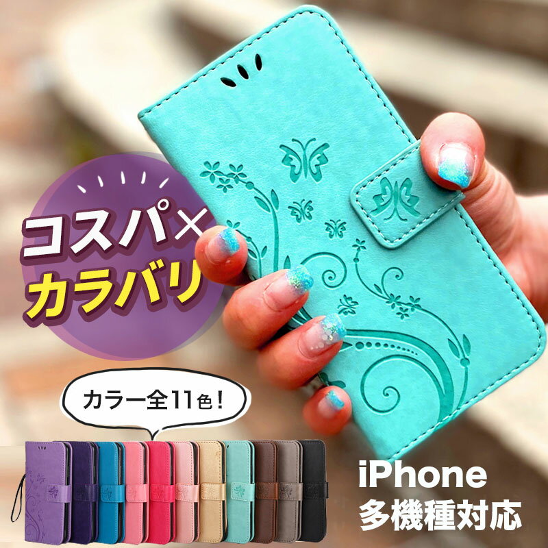 【1000円ポッキリ】スマホケース iPho