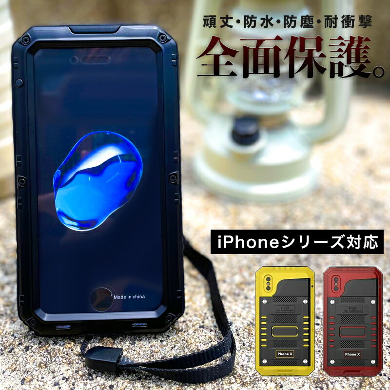 【当日発送可】≪ アウトドア アイフォン ≫ iPhone 13 Pro Max XR Xs 7 8 7Plus 8Plus 6 6sPlus SE 第2世代 第3世代 プロマックス スマホ ケース カバー 多機種対応 キャンプ 防水 現場 防塵 耐衝撃 衝撃耐久 ストラップ 全面保護 ミリタリー タフケース キズ防止